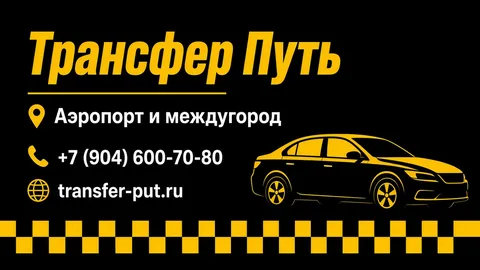 Шаблон визитки: Трансфер