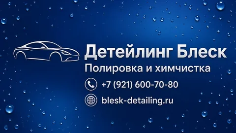 Шаблон визитки: Детейлинг
