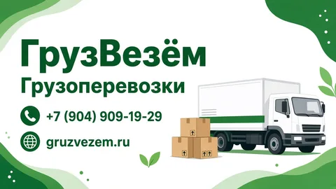 Шаблон визитки: Грузоперевозки