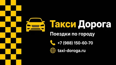 Шаблон визитки: Такси