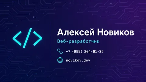 Шаблон визитки: IT