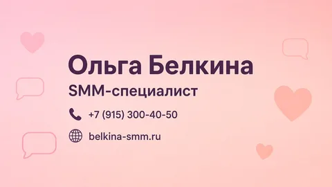 Шаблон визитки: SMM-специалист
