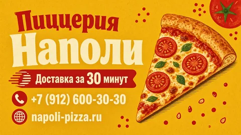 Шаблон визитки: Пиццерия