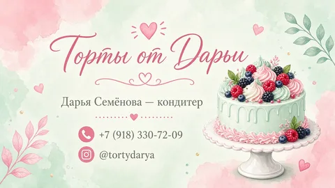 Шаблон визитки: Торты на заказ