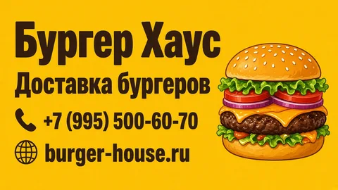 Шаблон визитки: Бургерная