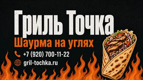 Шаблон визитки: Шаурма и гриль