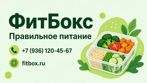 Шаблон визитки: Правильное питание