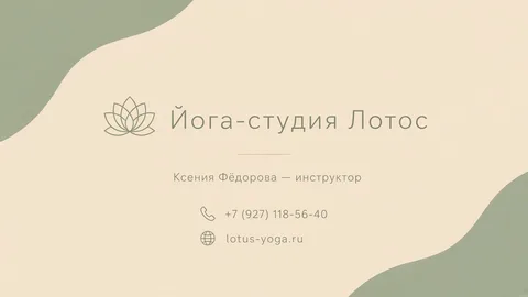 Шаблон визитки: Йога-студия