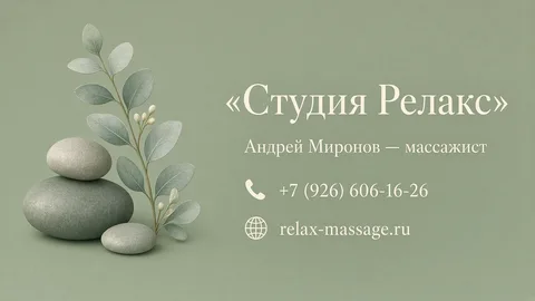 Шаблон визитки: Массаж