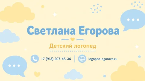 Шаблон визитки: Логопед