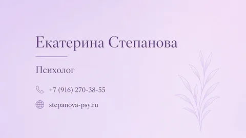 Шаблон визитки: Психолог