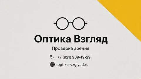 Шаблон визитки: Оптика