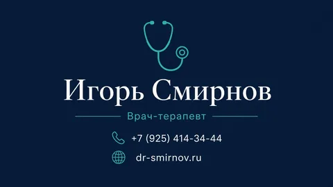 Шаблон визитки: Врач-терапевт