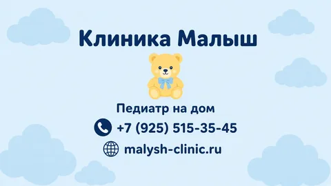 Шаблон визитки: Детская клиника