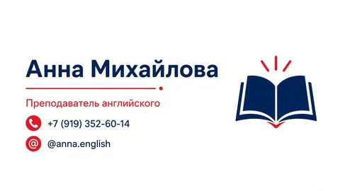 Шаблон визитки: Репетитор английского