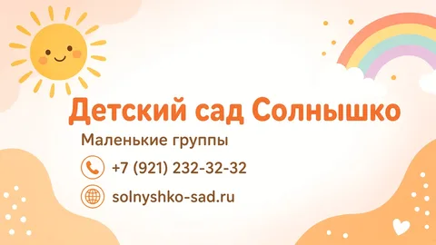Шаблон визитки: Детский сад