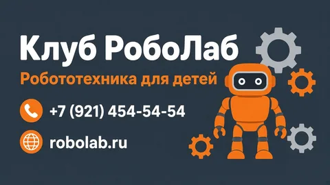 Шаблон визитки: Робототехника