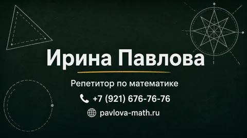 Шаблон визитки: Репетитор по математике