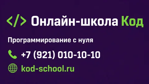 Шаблон визитки: Онлайн-школа программирования