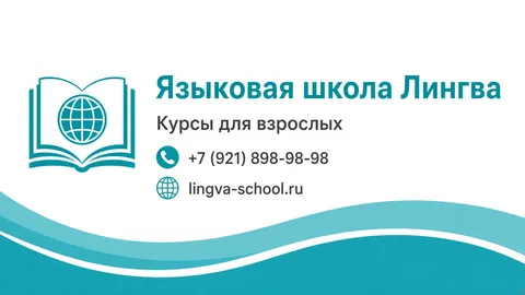 Шаблон визитки: Языковая школа