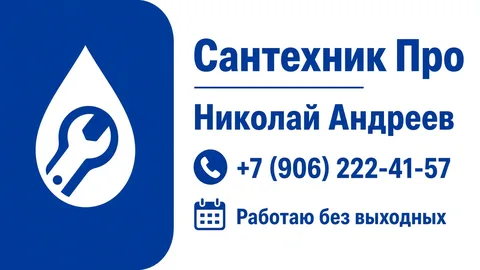 Шаблон визитки: Сантехник