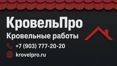 Шаблон визитки: Кровельные работы