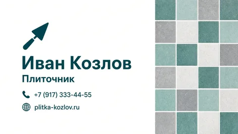 Шаблон визитки: Плиточник