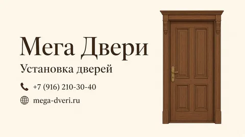 Шаблон визитки: Двери