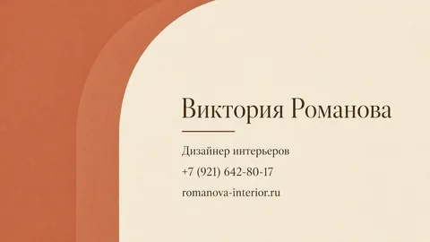Шаблон визитки: Дизайнер интерьеров