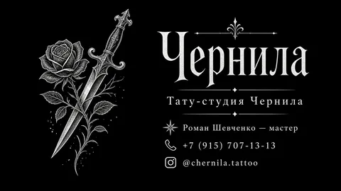 Шаблон визитки: Тату-студия