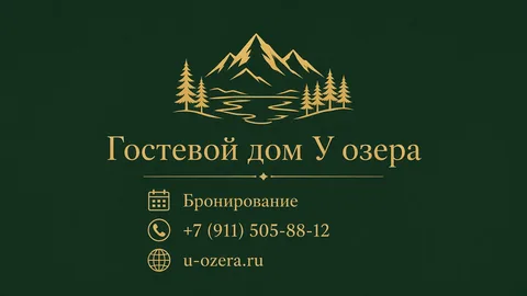 Шаблон визитки: Гостевой дом