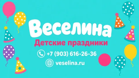 Шаблон визитки: Детские праздники