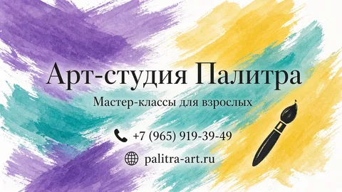 Шаблон визитки: Арт-студия