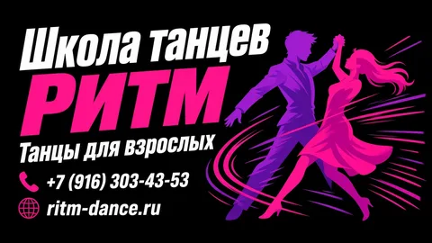 Шаблон визитки: Школа танцев