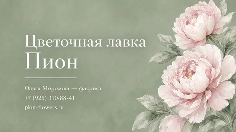 Шаблон визитки: Цветы
