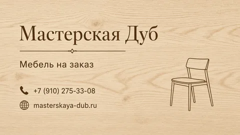 Шаблон визитки: Мебель на заказ