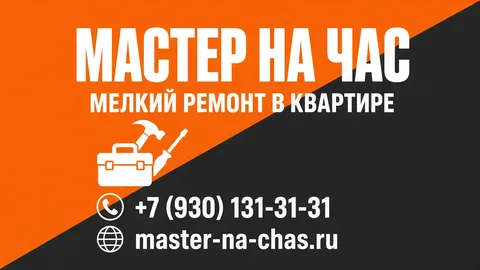 Шаблон визитки: Мастер на час