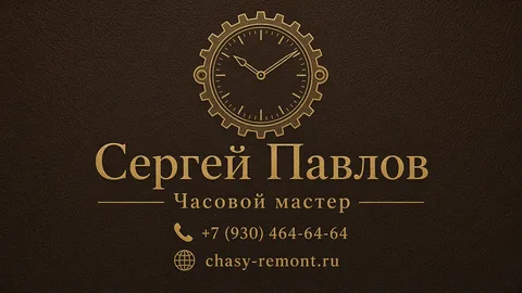 Шаблон визитки: Часовой мастер