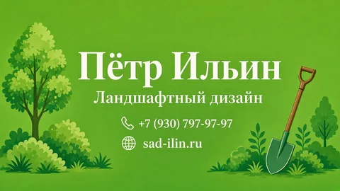 Шаблон визитки: Ландшафтный дизайнер