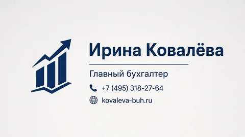 Шаблон визитки: Бухгалтер