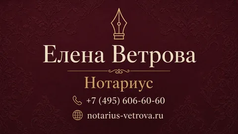 Шаблон визитки: Нотариус