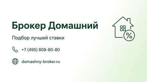 Шаблон визитки: Ипотечный брокер