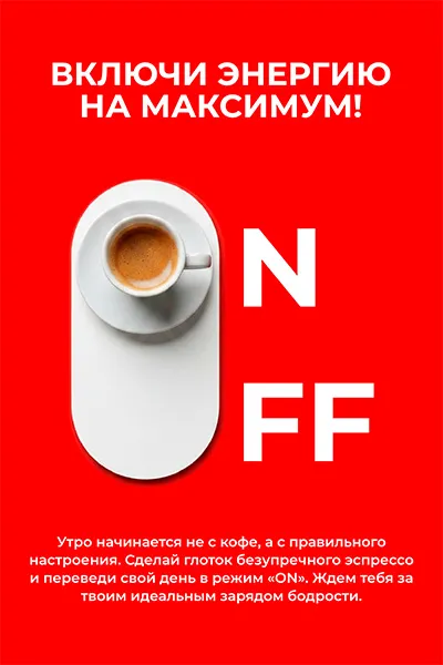 листовка кофейни шаблон