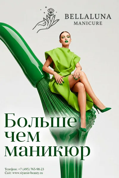 листовка маникюрного салона