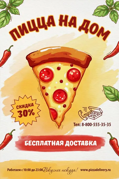 листовка пиццерии пример