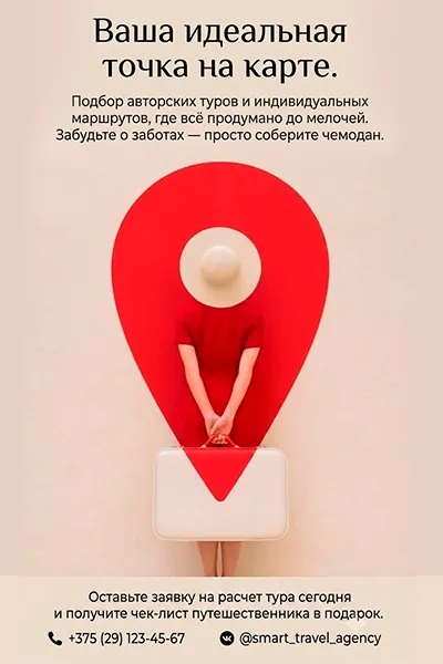 листовка туристического агентства