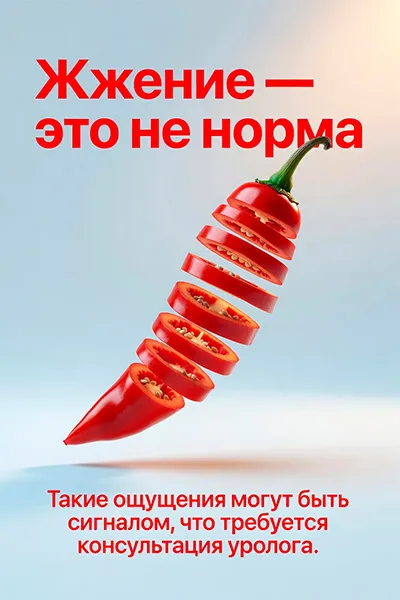 листовка урологической клиники